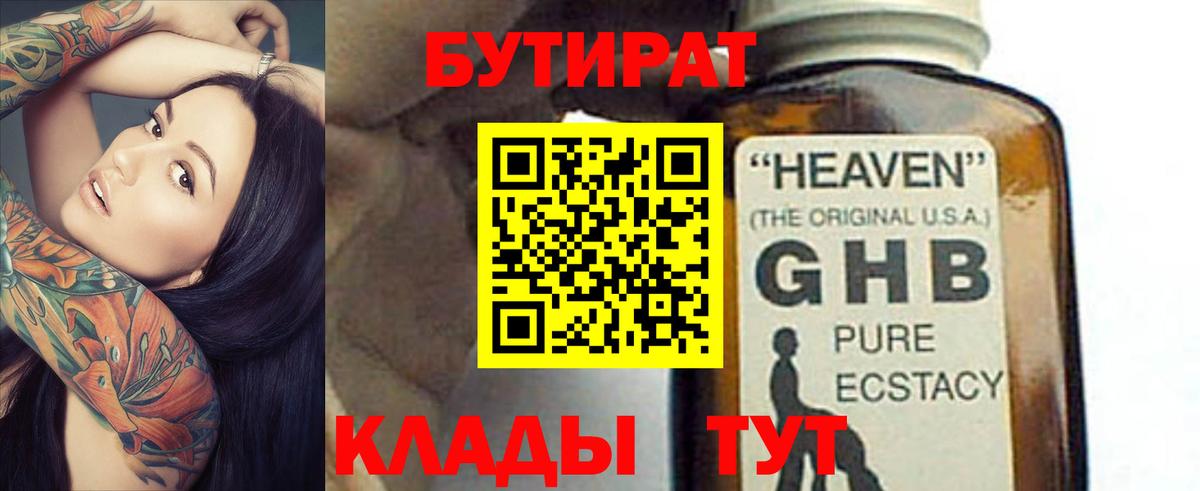 Бутират Butirat  БУТИРАТ  Ржев  Вход с VPN 