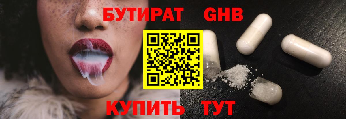 Бутират BDO Ржев