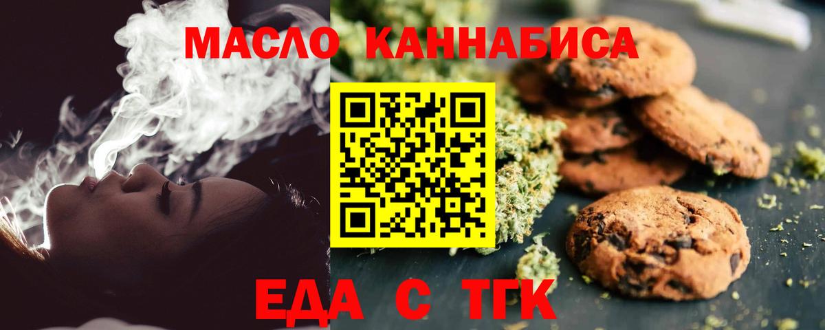 Печенье с ТГК марихуана  Вход с VPN  Ржев 