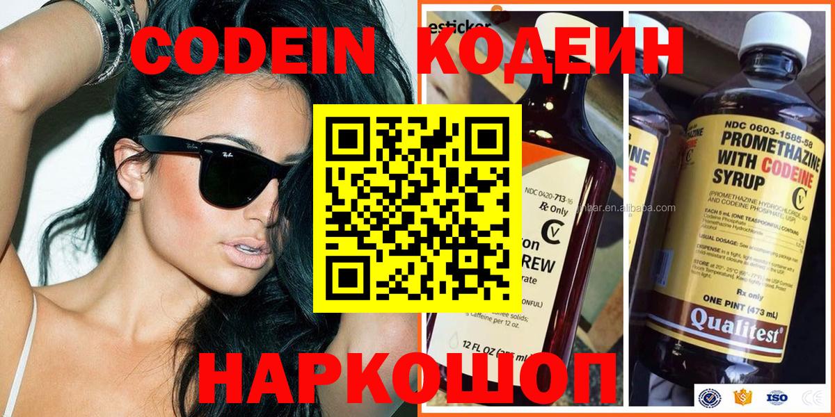 Кодеиновый сироп Lean напиток Lean (лин)  Кодеиновый сироп Lean напиток Lean (лин)  Вход с VPN  Ржев 