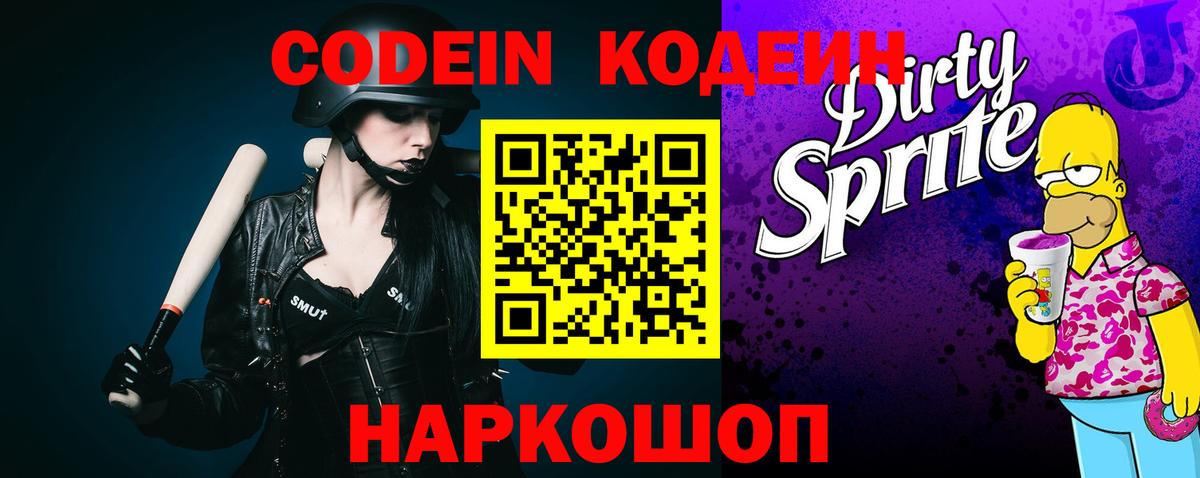 Кодеиновый сироп Lean напиток Lean (лин) Ржев