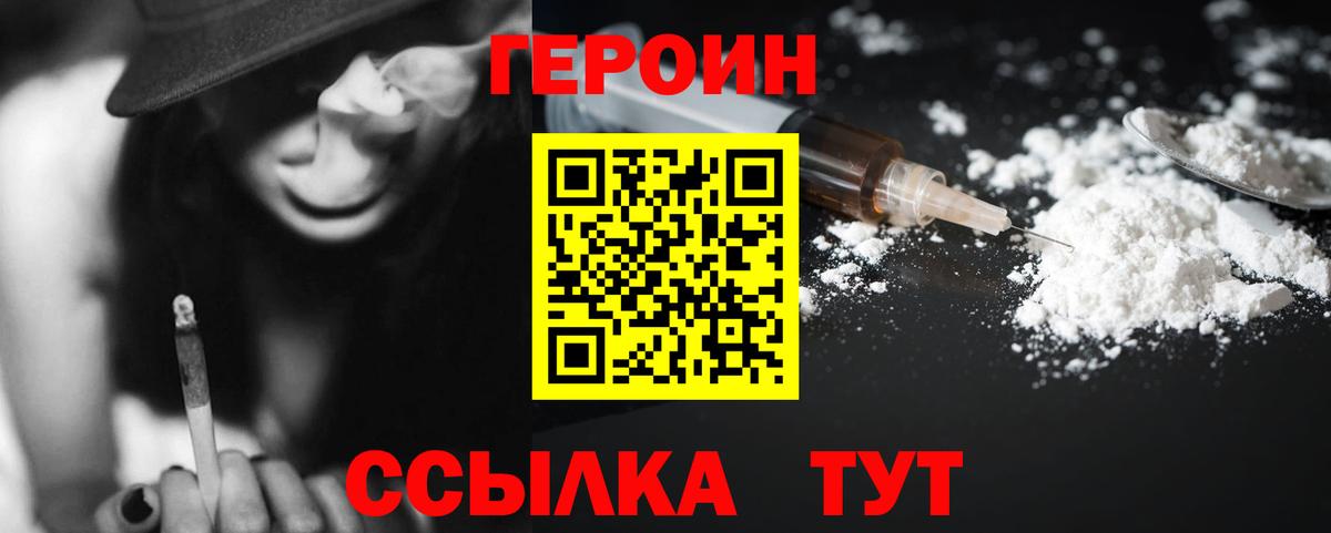Героин VHQ Ржев