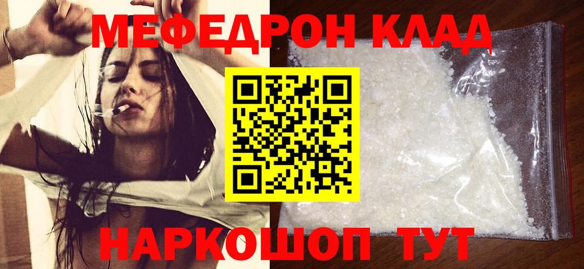 Меф мяу мяу мука Ржев